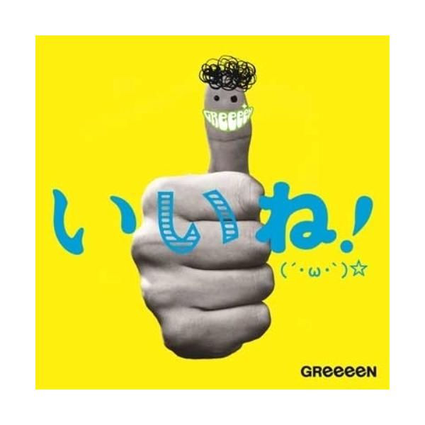 Greeeen Cdの通販 価格比較 価格 Com