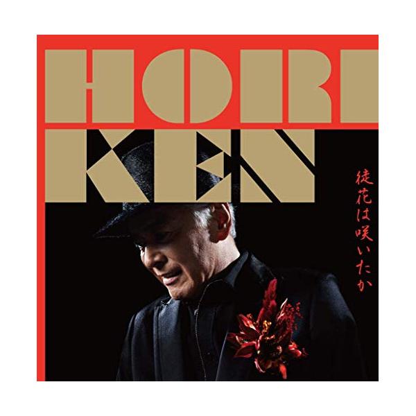 Cd Horiken 徒花は咲いたか 楽譜付 サプライズweb 通販 Paypayモール