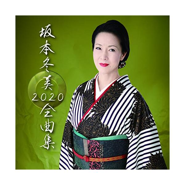 CD/坂本冬美/坂本冬美 2020 全曲集 (通常盤)