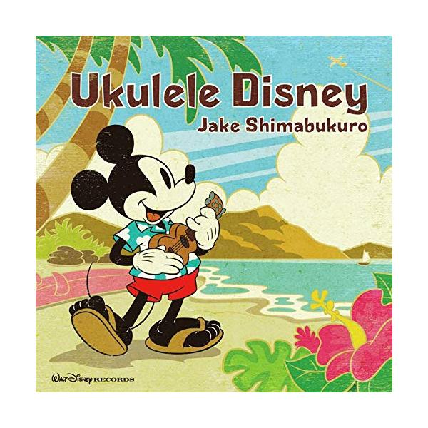 CD/ジェイク・シマブクロ/ウクレレ・ディズニー【Pアップ