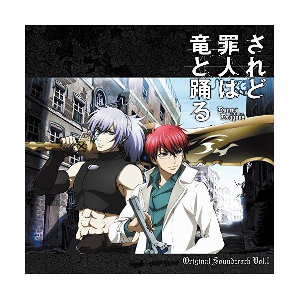 CD/アニメ/TVアニメ されど罪人は竜と踊る オリジナル・サウンドトラック VOL.1