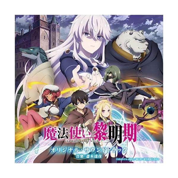 CD/アニメ/TVアニメ 魔法使い黎明期 オリジナル・サウンドトラック【Pアップ