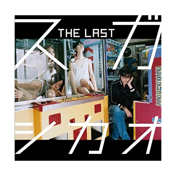Cd スガシカオ The Last 歌詞付 ライナーノーツ 通常盤 Buyee Servicio De Proxy Japones Buyee Compra En Japon