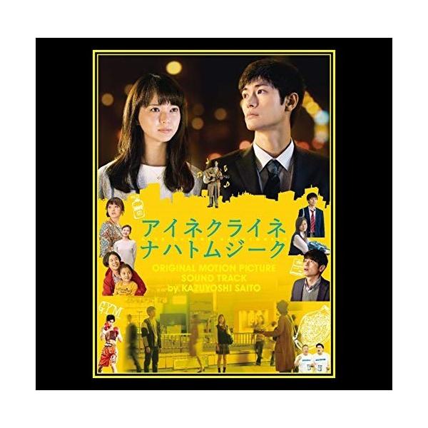 【おまけCL付】新品 小さな夜〜映画「アイネクライネナハトムジーク」」オリジナルサウンドトラック〜 / 斉藤和義 (CD) VICL65500-SK