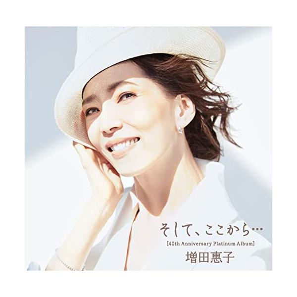 CD/増田惠子/そして、ここから...(40th Anniversary Platinum Album) (歌詞付) (通常盤)