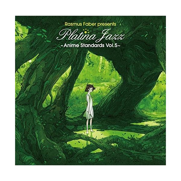 ラスマスフェイバープレゼンツプラチナジャズアニメスタンダード5 検索ランキング注目度順 ラスマスフェイバープレゼンツプラチナジャズアニメスタンダード5 Cd 音楽ソフト チケット