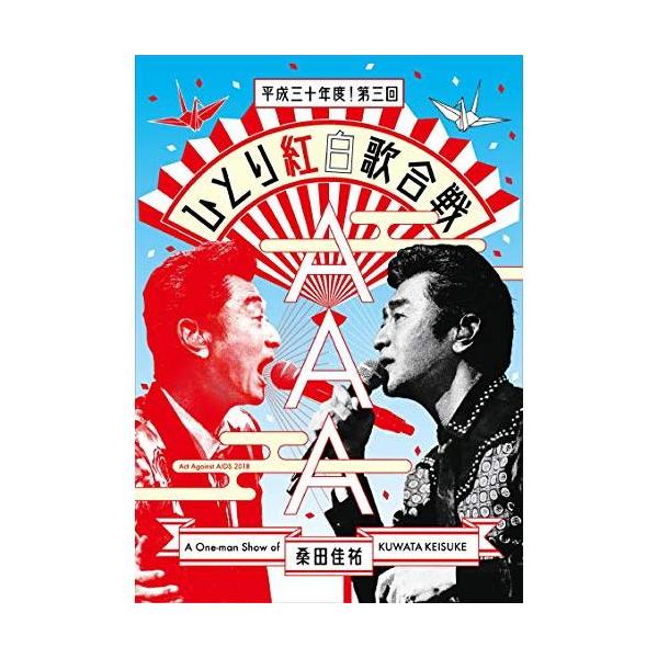 BD/桑田佳祐/桑田佳祐 Act Against AIDS 2018 平成三十年度!第三回ひとり紅白歌合戦(Blu-ray) (通常盤)