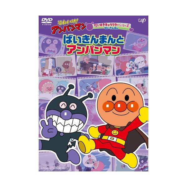 (未使用･未開封品)　それいけ!アンパンマン だいすきキャラクターシリーズ/ばいきんまん「アンパンマンとグレートばいきんまん」 [DVD] ar3p5n1 Amazon.co.jp: それいけ!アンパンマン だいすきキャラクターシリーズ