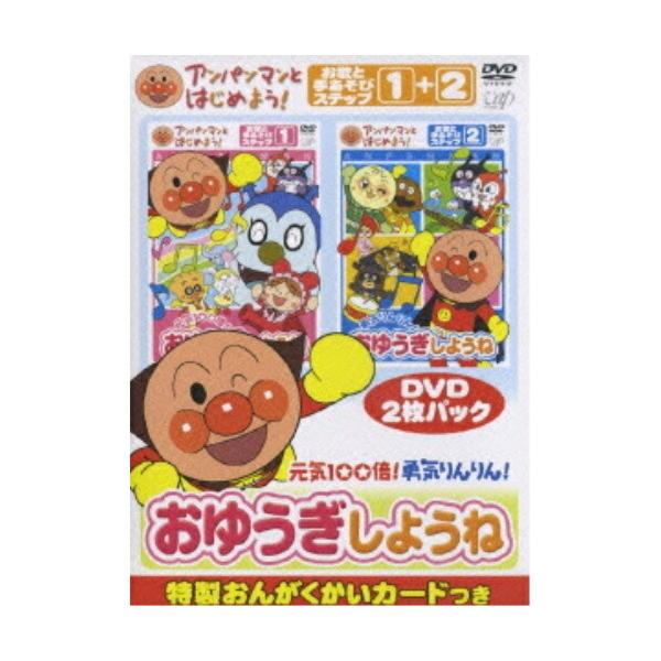DVD/キッズ/アンパンマンとはじめよう! お歌と手あそび編 元気100倍