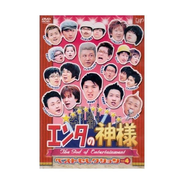DVD/バラエティ/エンタの神様 ベストセレクション Vol.4