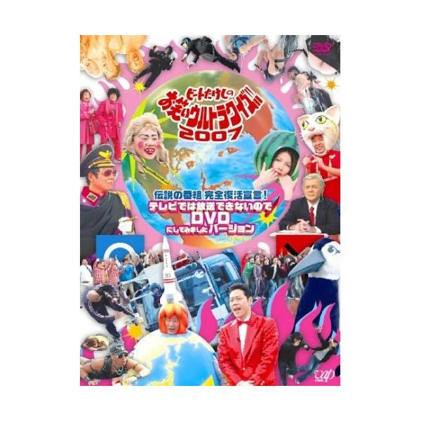DVD/バラエティ/伝説の番組 完全復活宣言! ビートたけしのお笑いウルトラクイズ!!2007 テレビでは放送できないのでDVDにしてみましたバージョン
