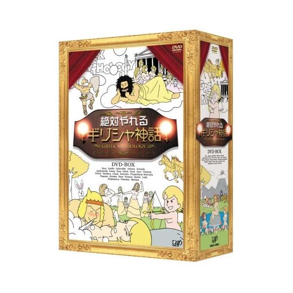 Dvd バラエティ 絶対やれるギリシャ神話 Dvd Box サプライズweb 通販 Paypayモール