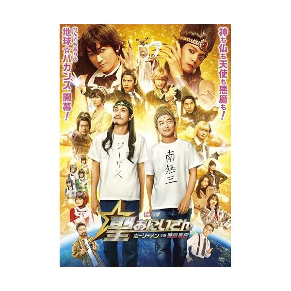 DVD/邦画/聖☆おにいさん THE MOVIE〜ホーリーメンVS悪魔軍団〜