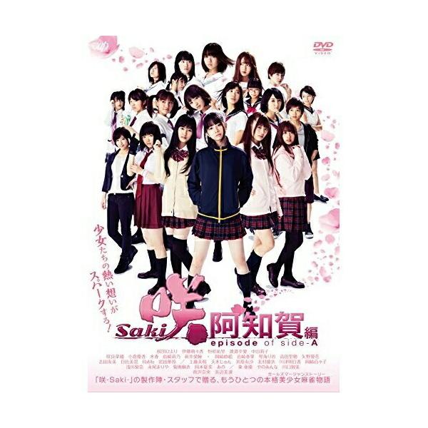 DVD/邦画/映画「咲 -Saki- 阿知賀編 episode of side-A」 (化粧紙)【Pアップ