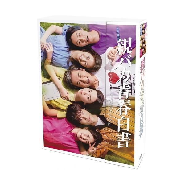 DVD/国内TVドラマ/親バカ青春白書 DVD-BOX (本編ディスク3枚+特典ディスク1枚)【Pアップ