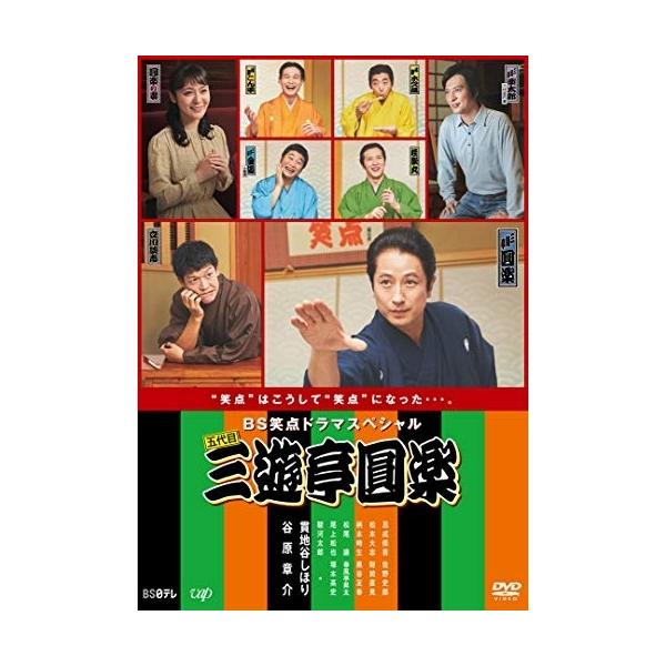 DVD/国内TVドラマ/BS笑点ドラマスペシャル 五代目 三遊亭圓楽