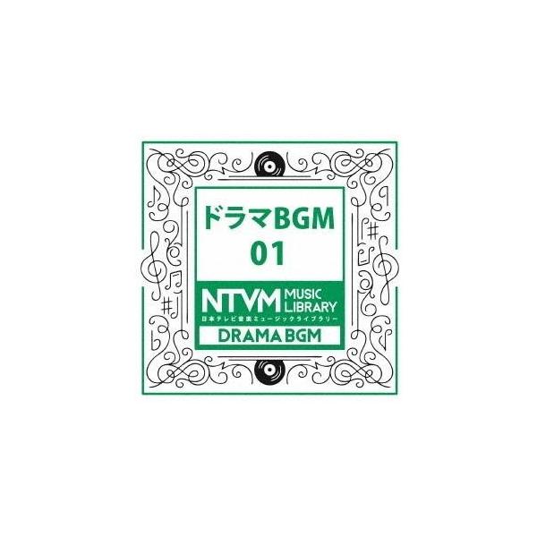 CD/BGV/日本テレビ音楽 ミュージックライブラリー 〜ドラマ BGM 01