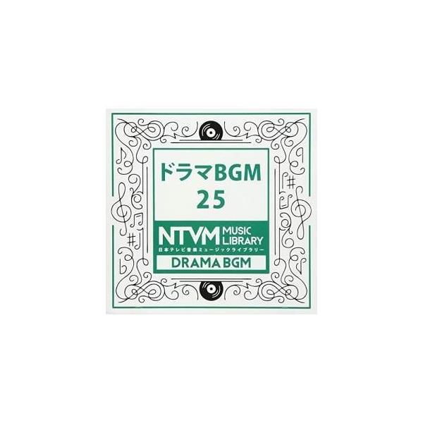 CD/BGV/日本テレビ音楽 ミュージックライブラリー 〜ドラマ BGM 25