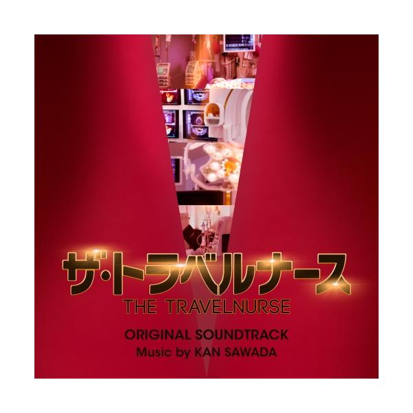 CD/沢田完/テレビ朝日系木曜ドラマ ザ・トラベルナース オリジナル・サウンドトラック
