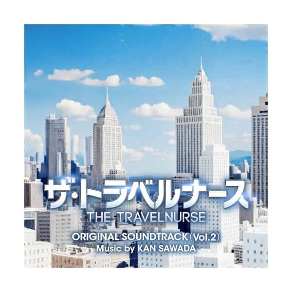 CD/沢田完/テレビ朝日系木曜ドラマ ザ・トラベルナース オリジナル・サウンドトラック(Vol.2)