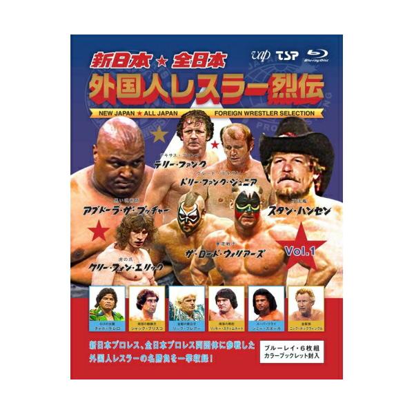 BD/スポーツ/新日本・全日本 外国人レスラー烈伝 Vol.1(Blu-ray)【Pアップ