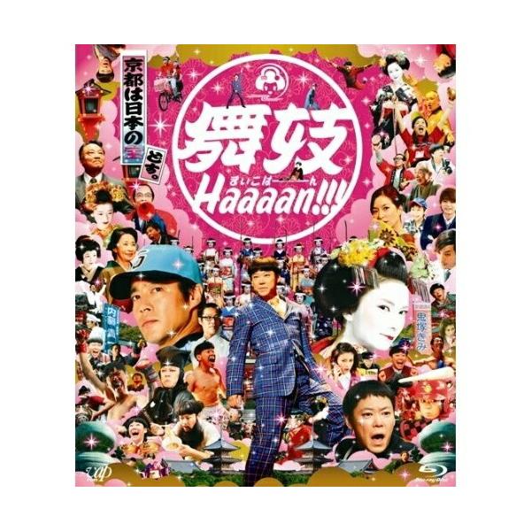 BD/邦画/舞妓Haaaan!!!(Blu-ray)【Pアップ