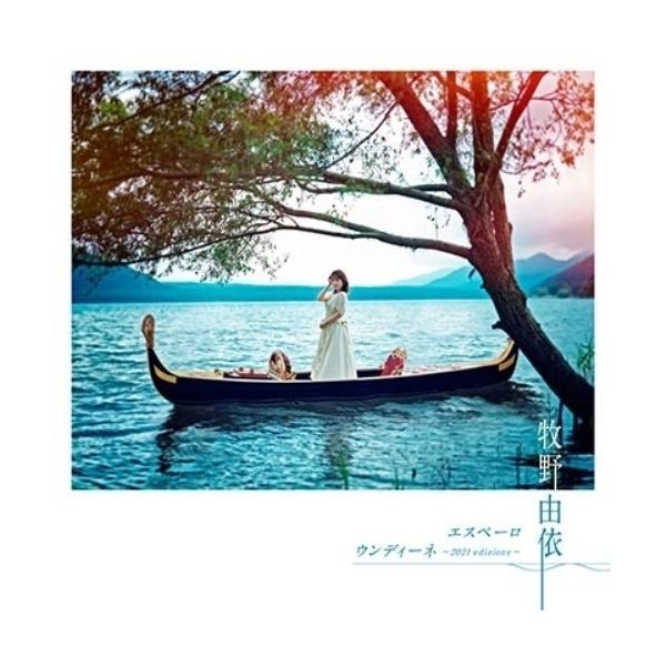 CD/牧野由依/エスペーロ (歌詞付) (YUI盤)