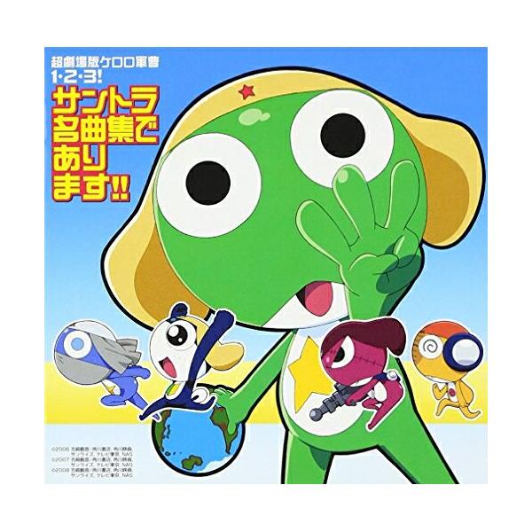 ケロロ軍曹 7 クラシック サントラcdの人気商品 通販 価格比較 価格 Com