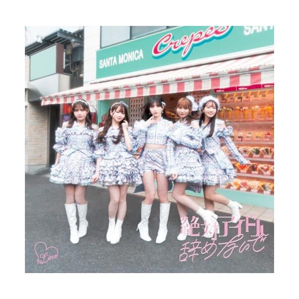 CD/=LOVE/絶対アイドル辞めないで (CD+DVD) (Type C)