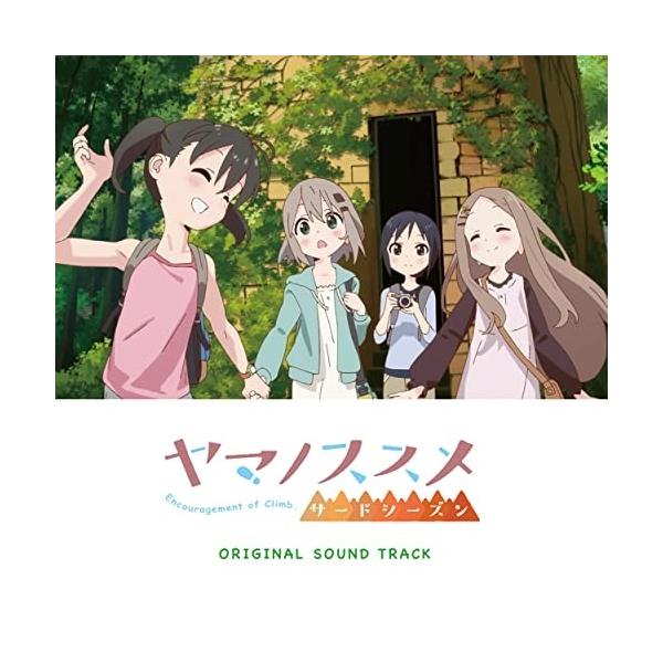 CD/yamazo/ヤマノススメ サードシーズン オリジナルサウンドトラック【Pアップ