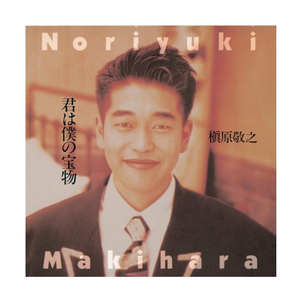 激レア☆非売品☆新品未開封☆槇原敬之☆君の後ろ姿☆