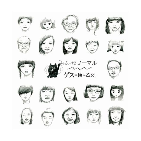 ゲスの極み乙女 総合 Favofavoitems