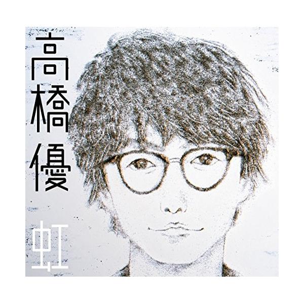 邦楽cd 虹 高橋優の人気商品 通販 価格比較 価格 Com