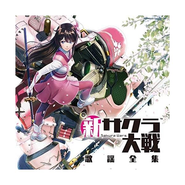 CD/新サクラ大戦/新サクラ大戦 歌謡全集