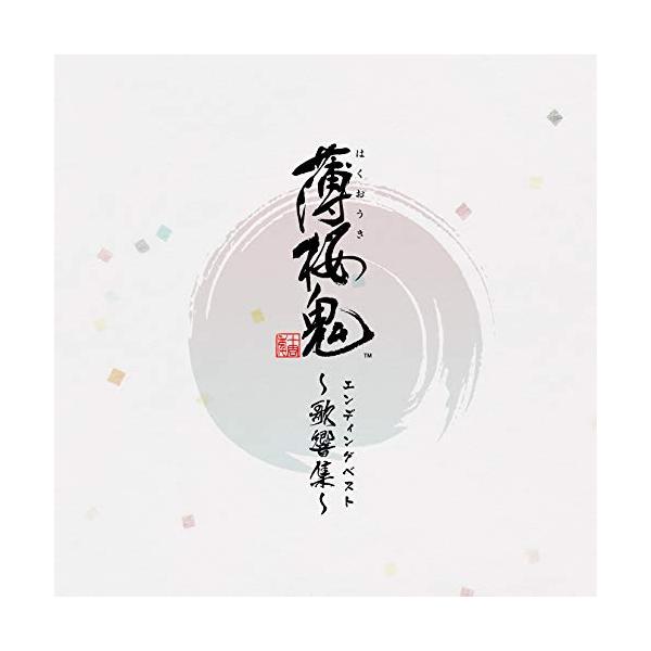 【取寄商品】CD/ゲーム・ミュージック/ゲーム「薄桜鬼」エンディングベスト 〜歌響集〜【Pアップ