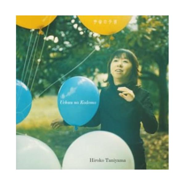 Cd 谷山浩子 宇宙の子供 Buyee 日本代购平台 产品购物网站大全 Buyee一站式代购bot Online