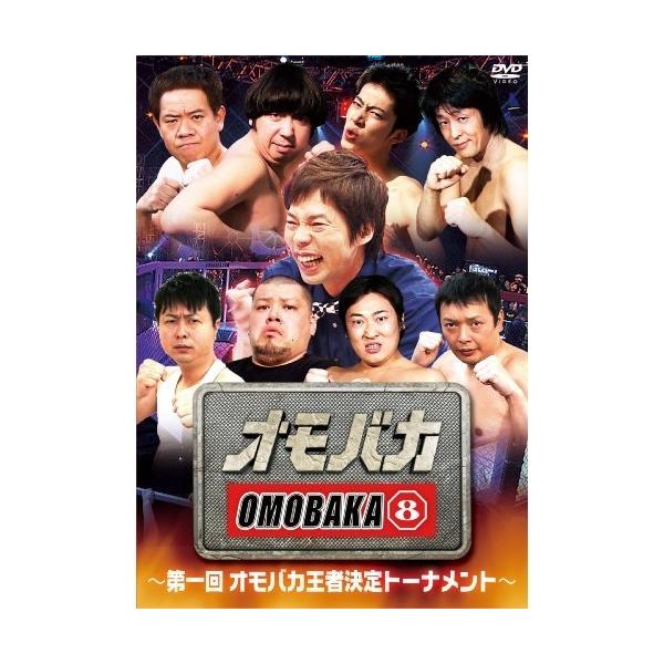 DVD/趣味教養/オモバカ8〜第一回オモバカ王者決定トーナメント