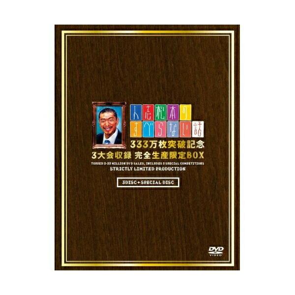 DVD/趣味教養/人志松本のすべらない話 333万枚突破記念 3大会収録 完全生産限定BOX (本編ディスク3枚+特典ディスク1枚) (完全生産限定版)【Pアップ