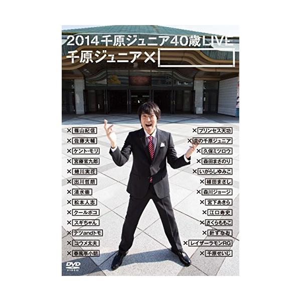 DVD/趣味教養/2014 千原ジュニア40歳LIVE 千原ジュニア×□【Pアップ