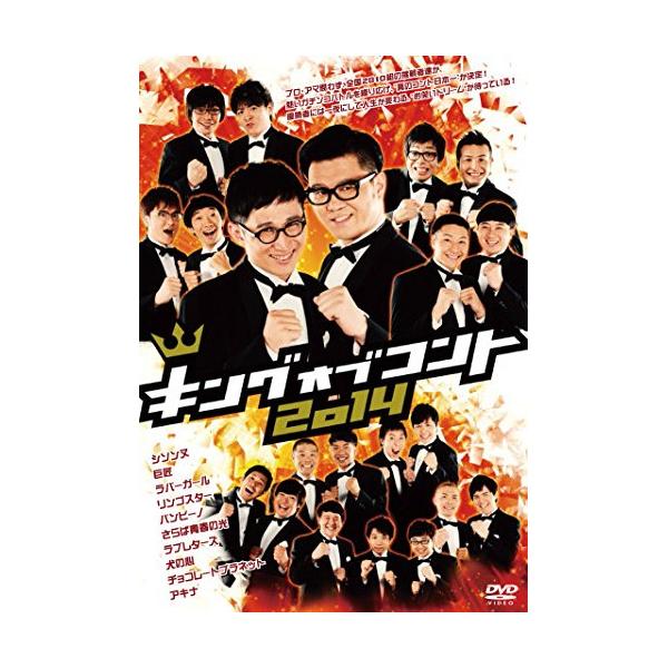 DVD/バラエティ/キングオブコント 2014