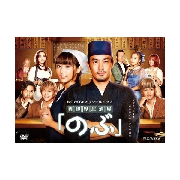 DVD/国内TVドラマ/WOWOWオリジナルドラマ「異世界居酒屋『のぶ』」【Pアップ