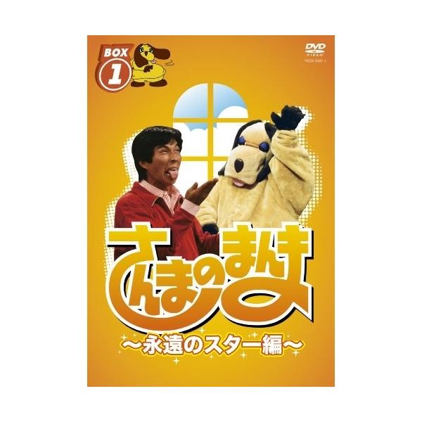 DVD/趣味教養/さんまのまんま 〜永遠のスター編〜 BOX 1