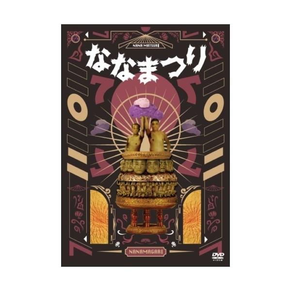 DVD/趣味教養/ななまがり単独ライブ 「ななまつり二〇二二」 (本編ディスク2枚+特典ディスク1枚) (初回限定特別版)【Pアップ