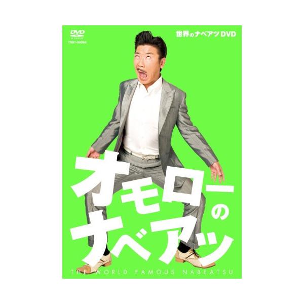 DVD/趣味教養/世界のナベアツDVD オモローのナベアツ【Pアップ