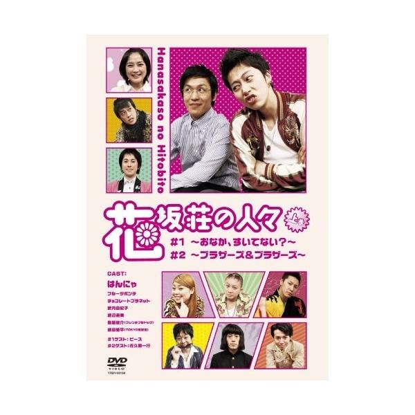 DVD/趣味教養/花坂荘の人々 上巻【Pアップ
