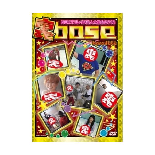 DVD/趣味教養/裏base NEXTブレイク芸人大集合2010