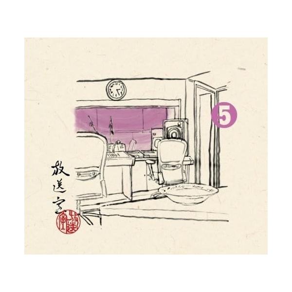 CD/松本人志/高須光聖/放送室 5 2002.07.11〜2002.09.12 (完全生産限定盤)