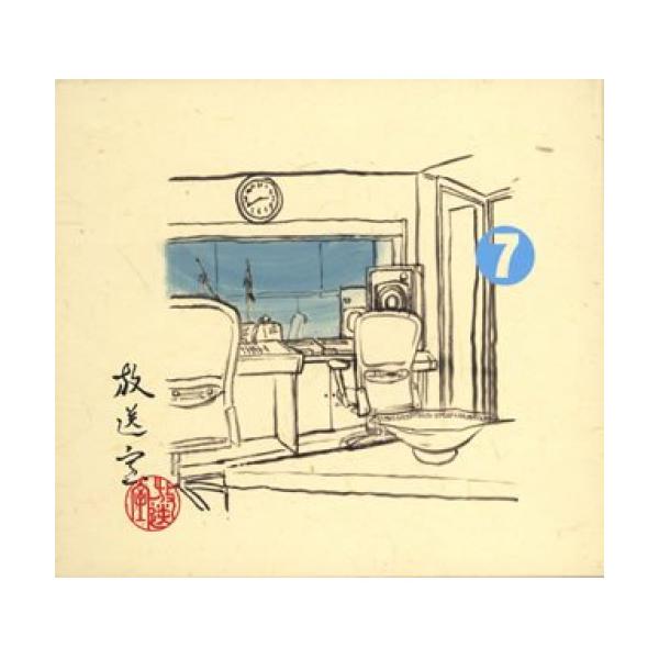 CD/松本人志/高須光聖/放送室 7 2002.11.28〜2003.01.30 (完全生産限定盤)