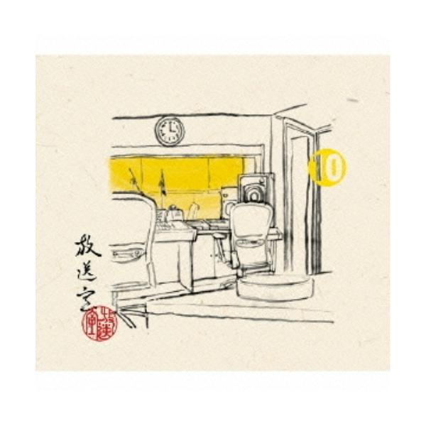 CD/松本人志/高須光聖/放送室 10 2003.06.26〜2003.08.28 (完全生産限定盤)