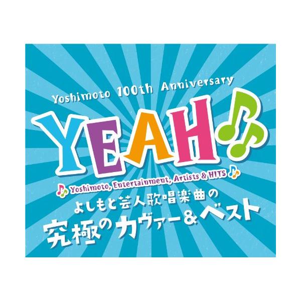 CD/オムニバス/YEAH♪♪ よしもと芸人歌唱楽曲の究極カヴァー&amp;ベスト (ライナーノーツ)